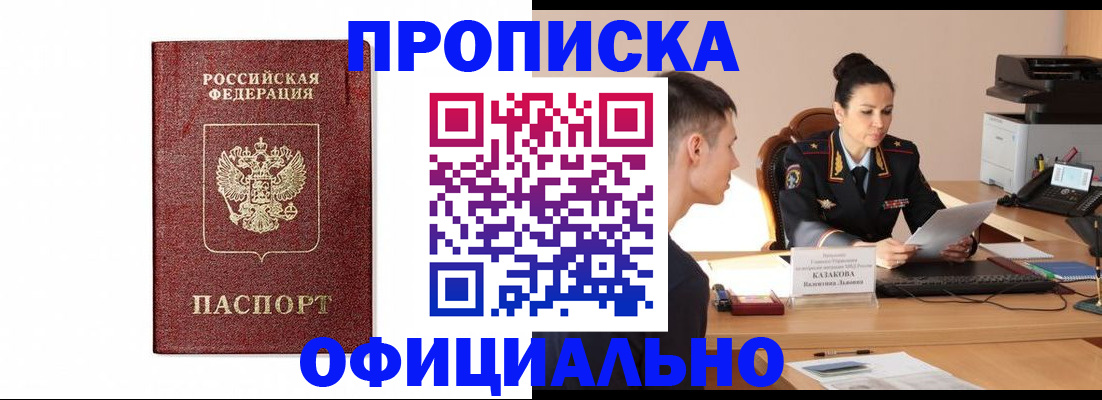 прописка ребенка в Калининске