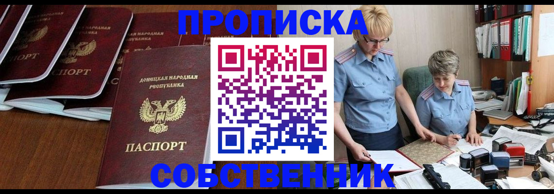 прописка ребенка в Калининске